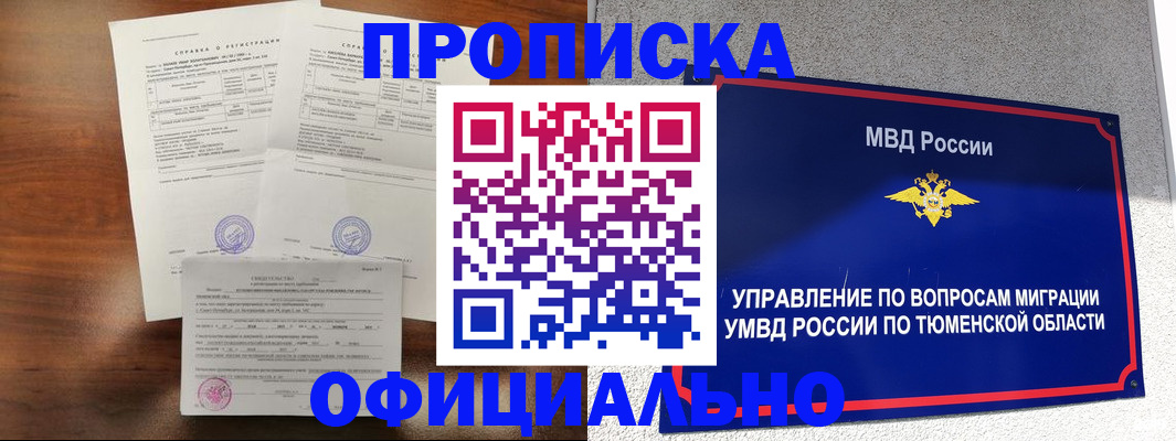 прописка ребенка в Апшеронске