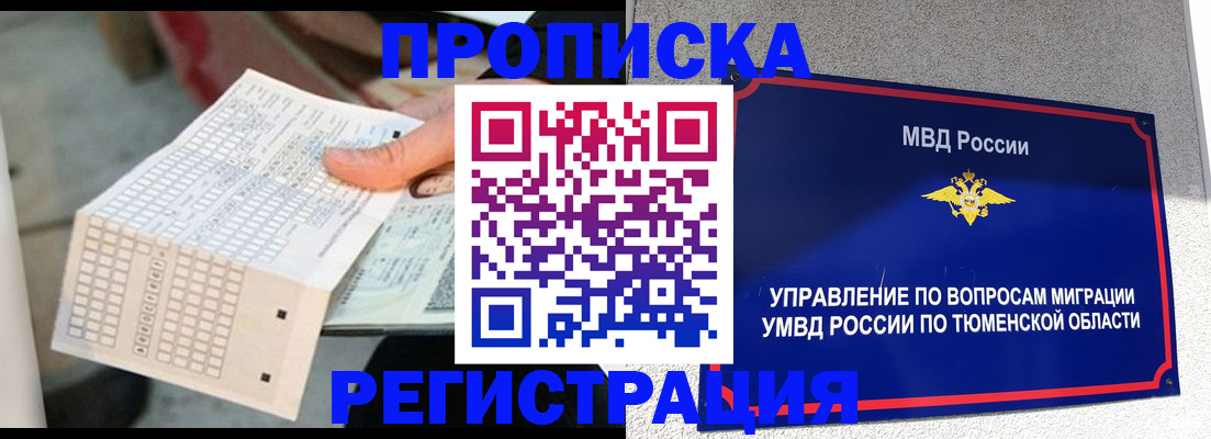 прописка в квартире в Апшеронске