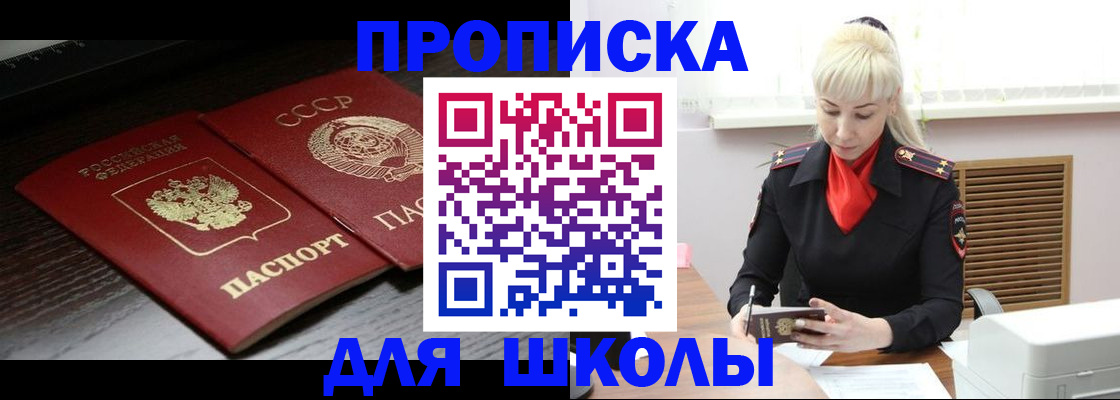 прописка для кредита в Апшеронске
