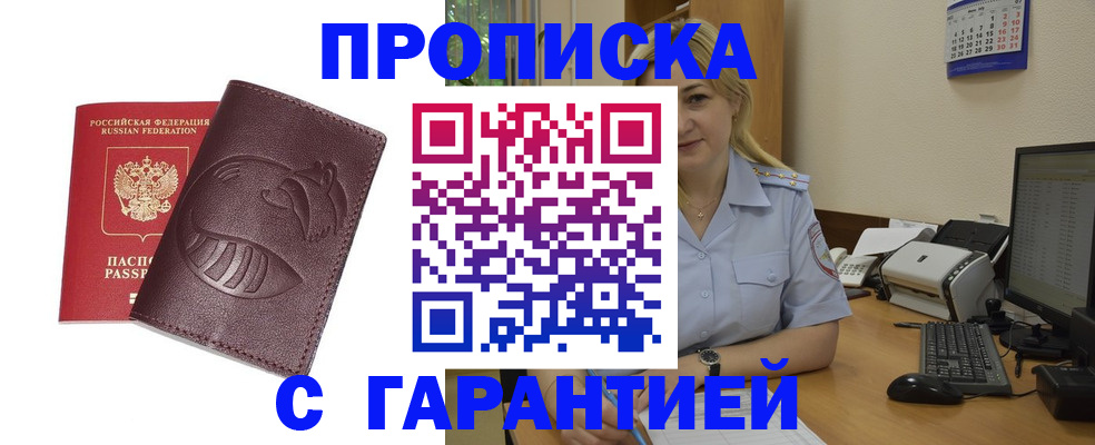 прописка ребенка в Апшеронске