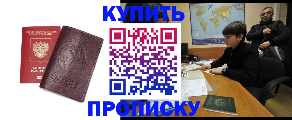 временная регистрация недорого в Апшеронске