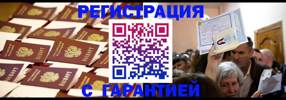 регистрация в Апшеронске