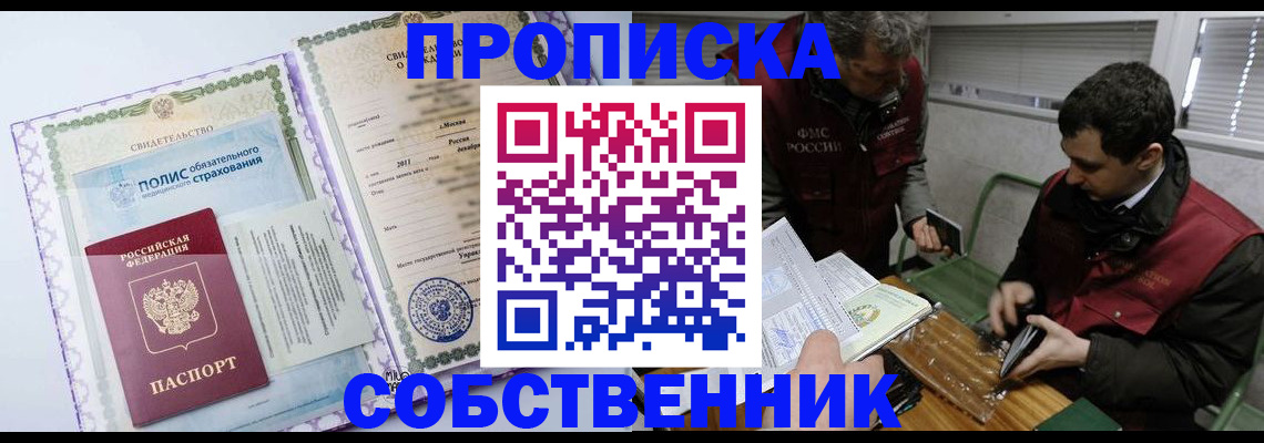 временная регистрация адрес в Апшеронске