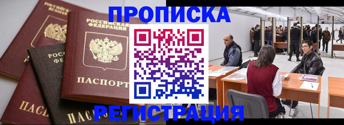 временная регистрация для всех в Апшеронске