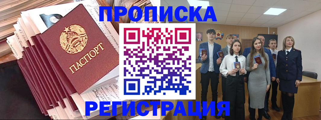 где прописаться в Апшеронске